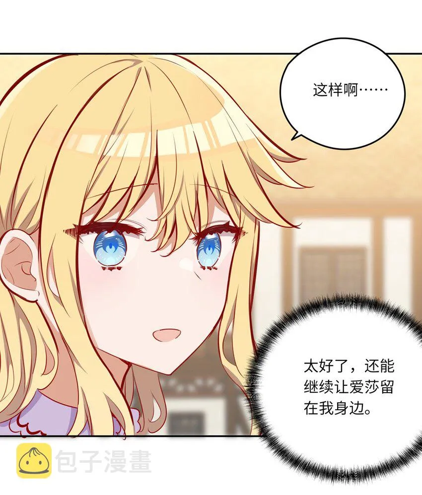 039 小伊做什么都可以哦 第36页