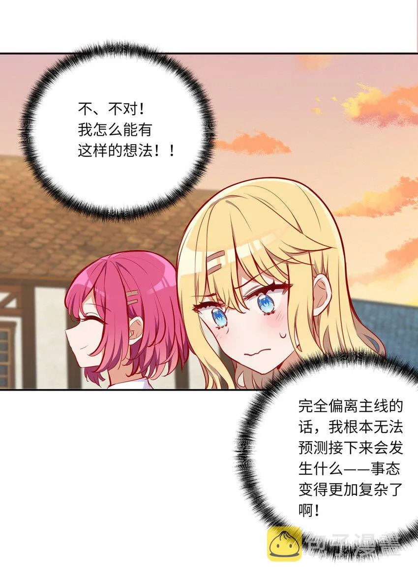 039 小伊做什么都可以哦 第37页