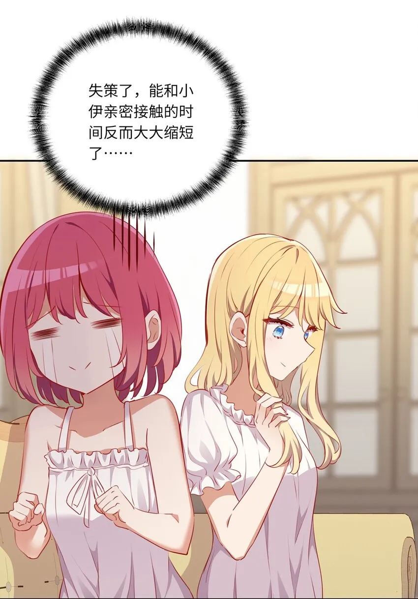 038 我竟然有这样的想法 第29页
