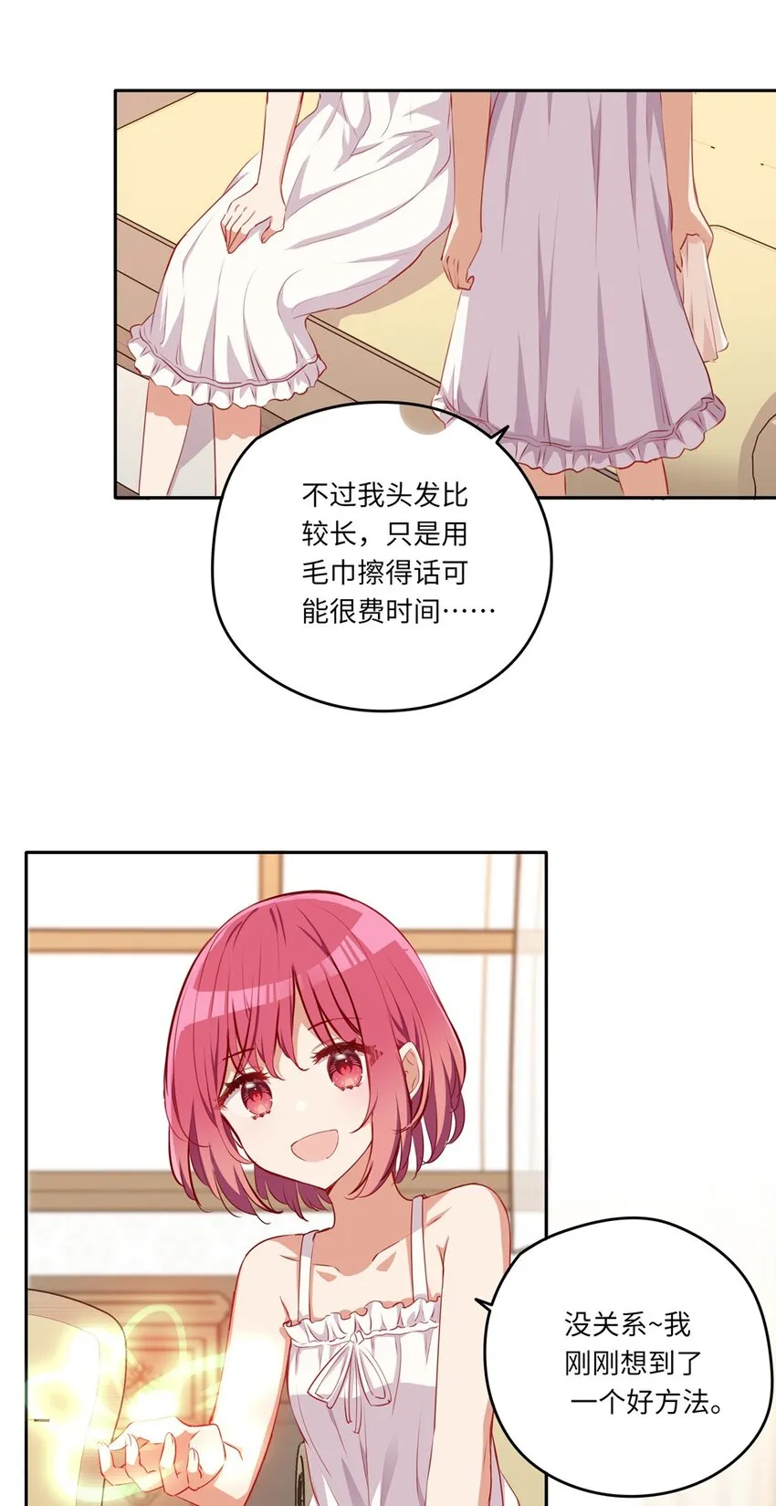 038 我竟然有这样的想法 第25页