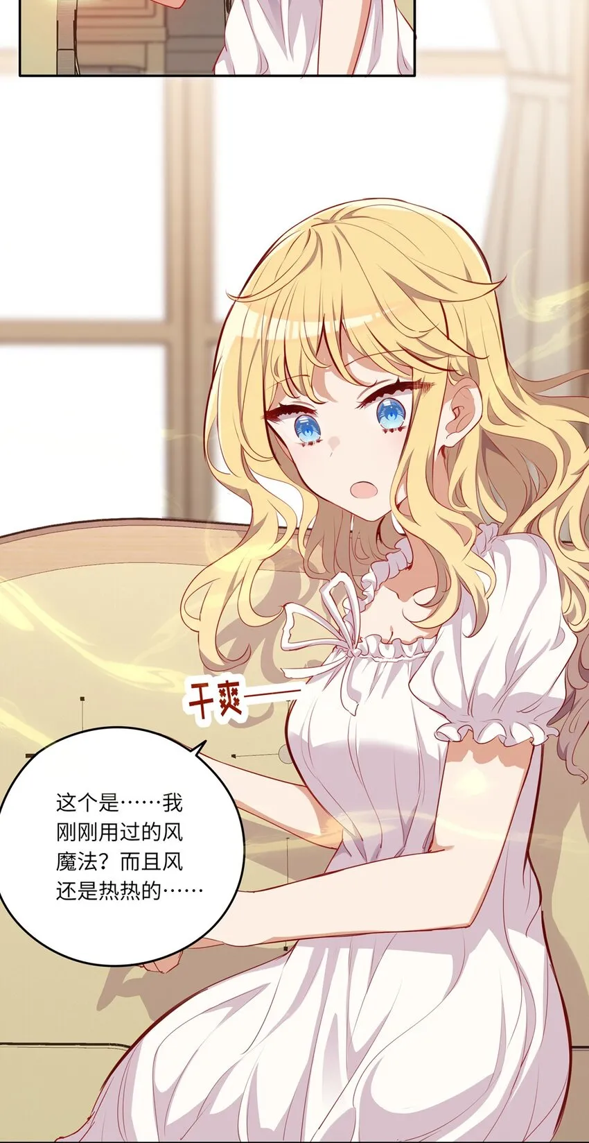 038 我竟然有这样的想法 第26页