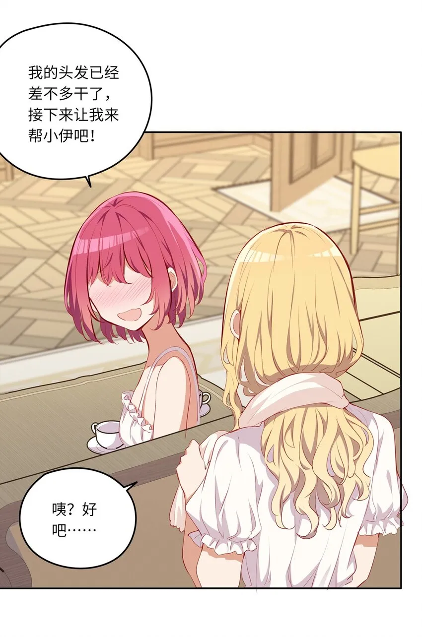 038 我竟然有这样的想法 第24页
