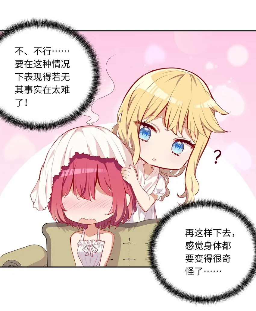 038 我竟然有这样的想法 第23页