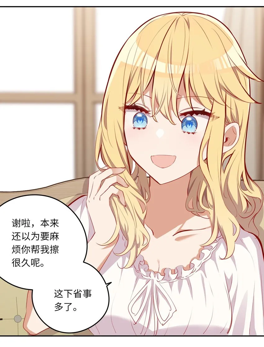 038 我竟然有这样的想法 第28页