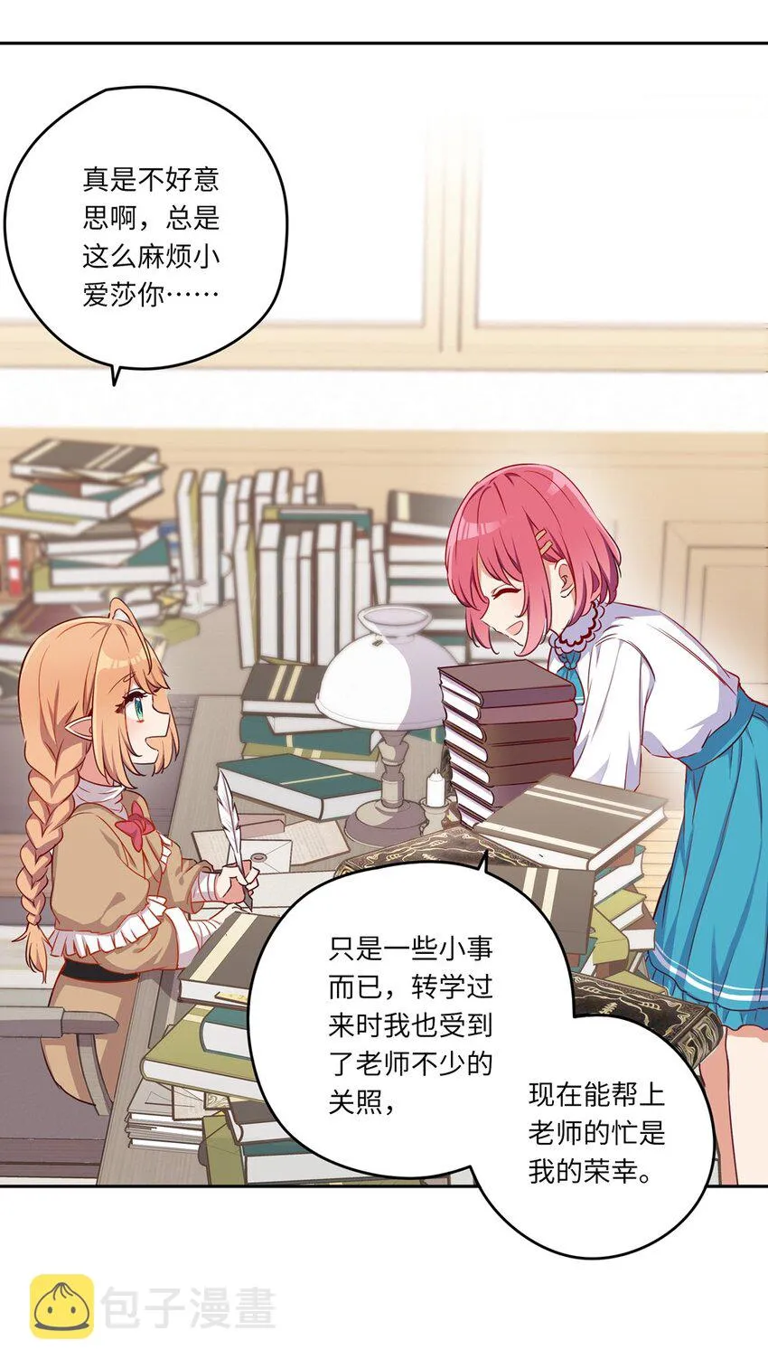 035 不，我是在欺负她 第6页