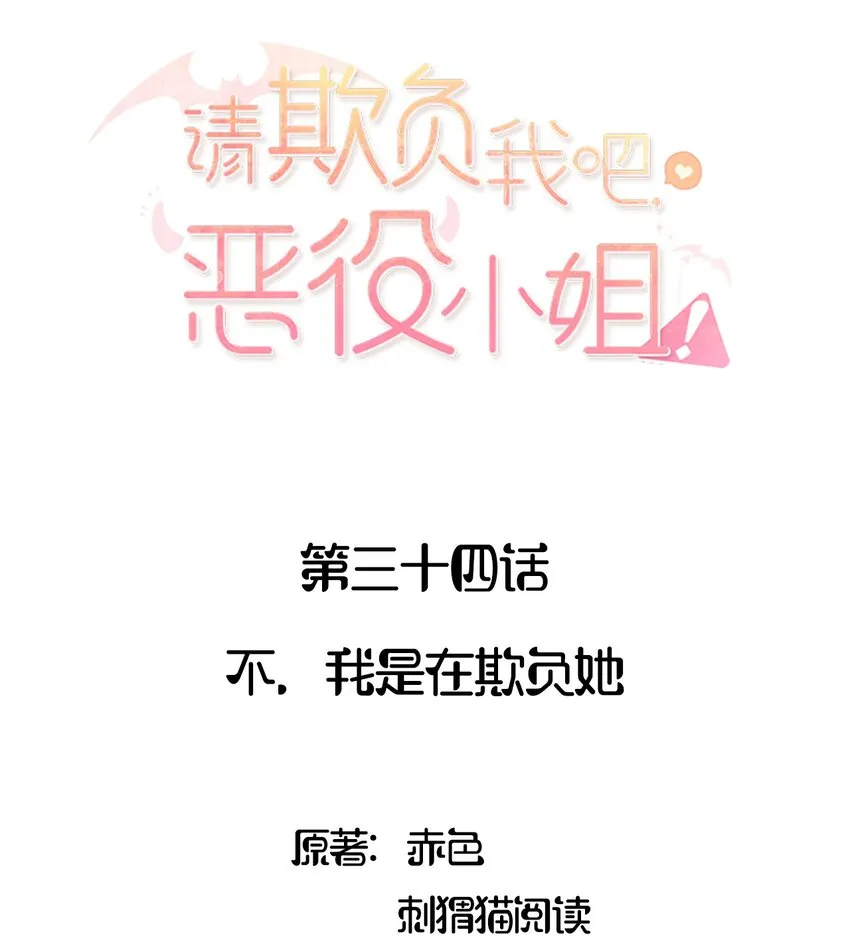 035 不，我是在欺负她 第2页