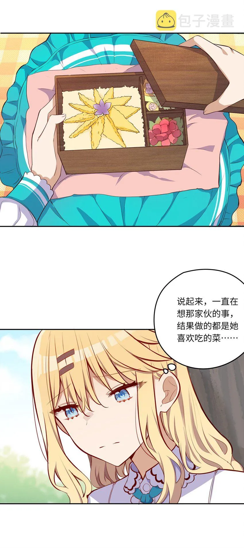 034 你知道欲擒故纵吗？ 第11页