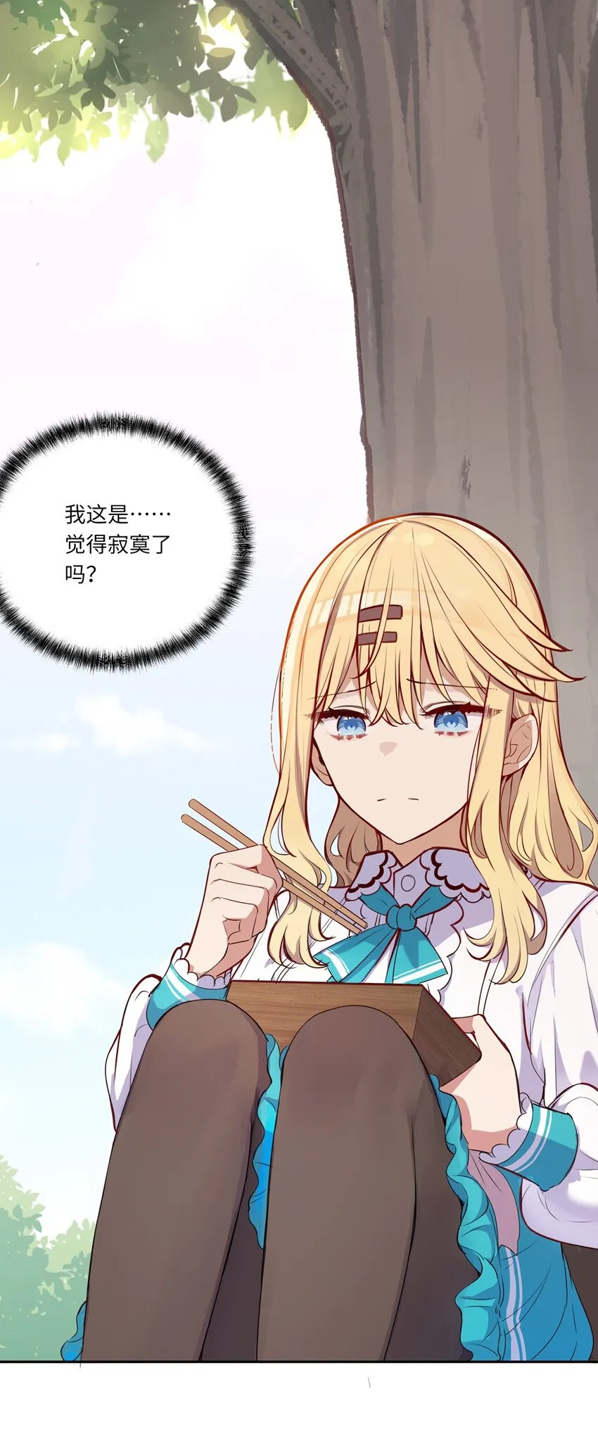 034 你知道欲擒故纵吗？ 第7页