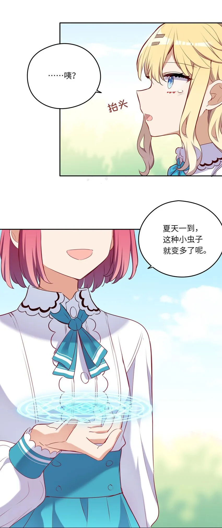 034 你知道欲擒故纵吗？ 第21页