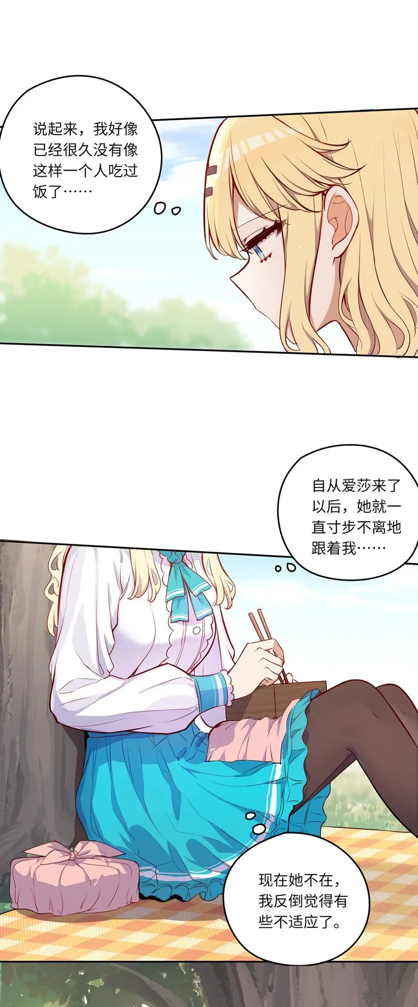 034 你知道欲擒故纵吗？ 第6页
