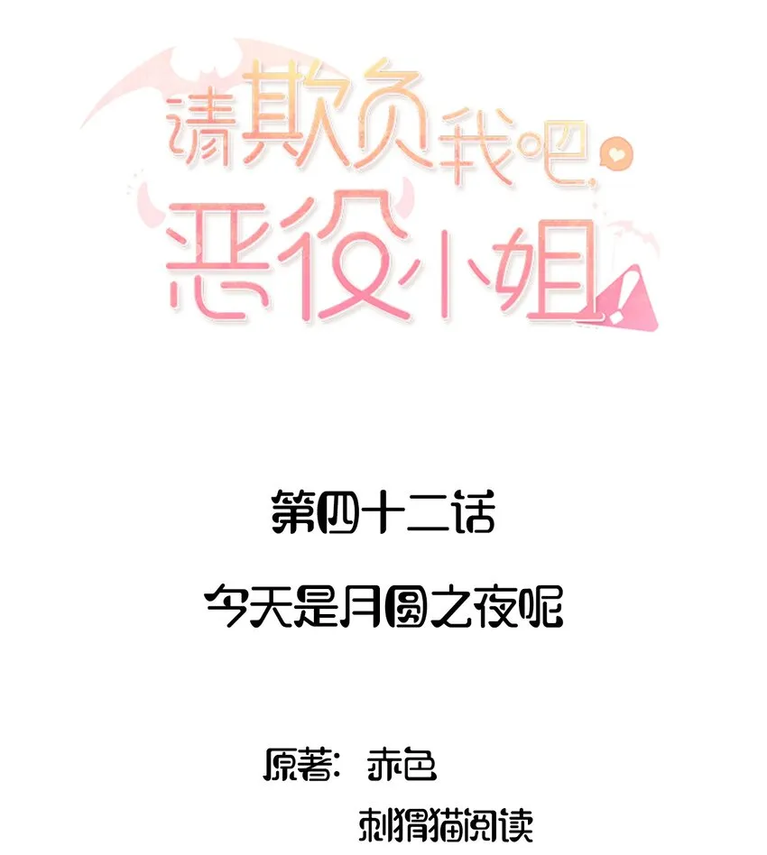 042 今天是月圆之夜呢 第2页