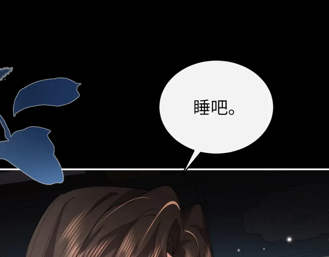 第425话 睡吧 第20页
