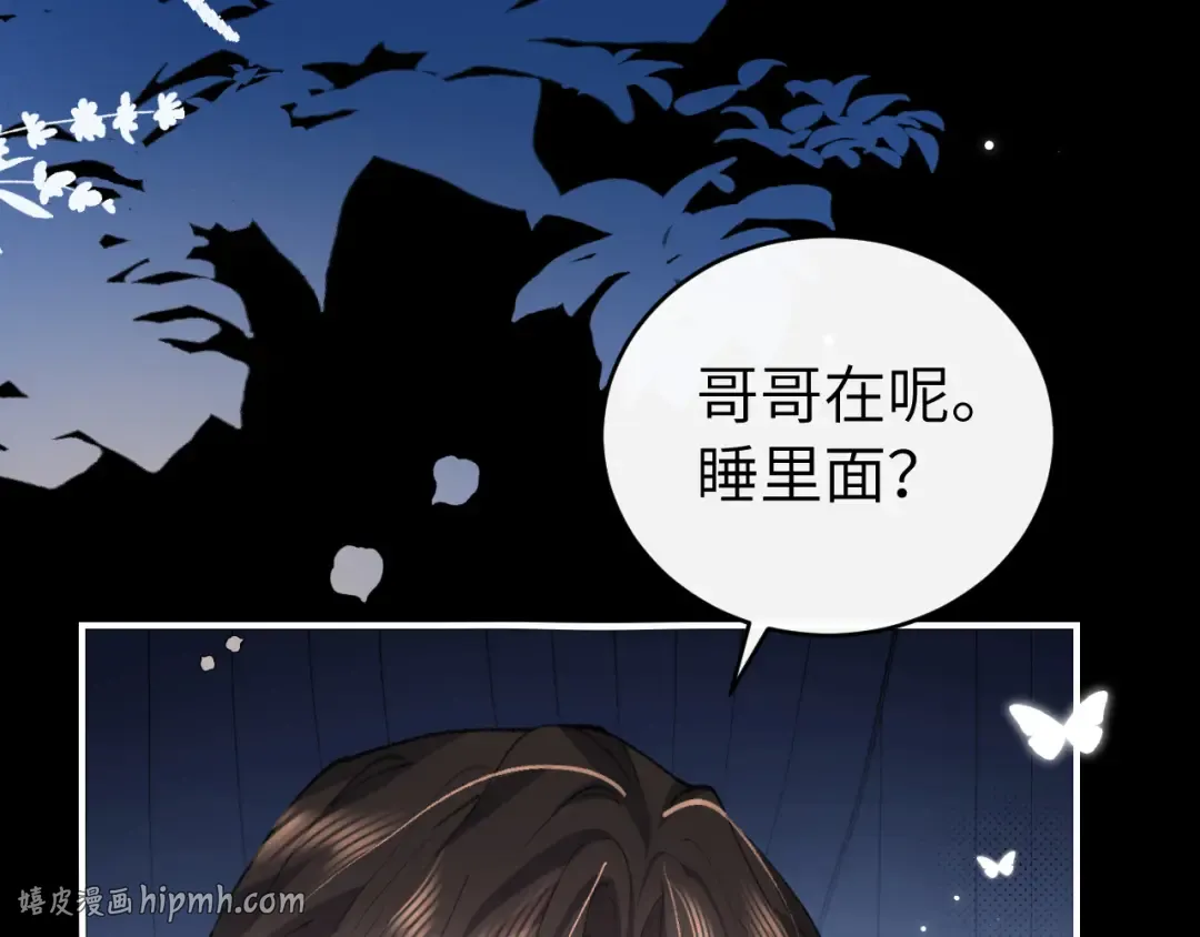 第425话 睡吧 第8页