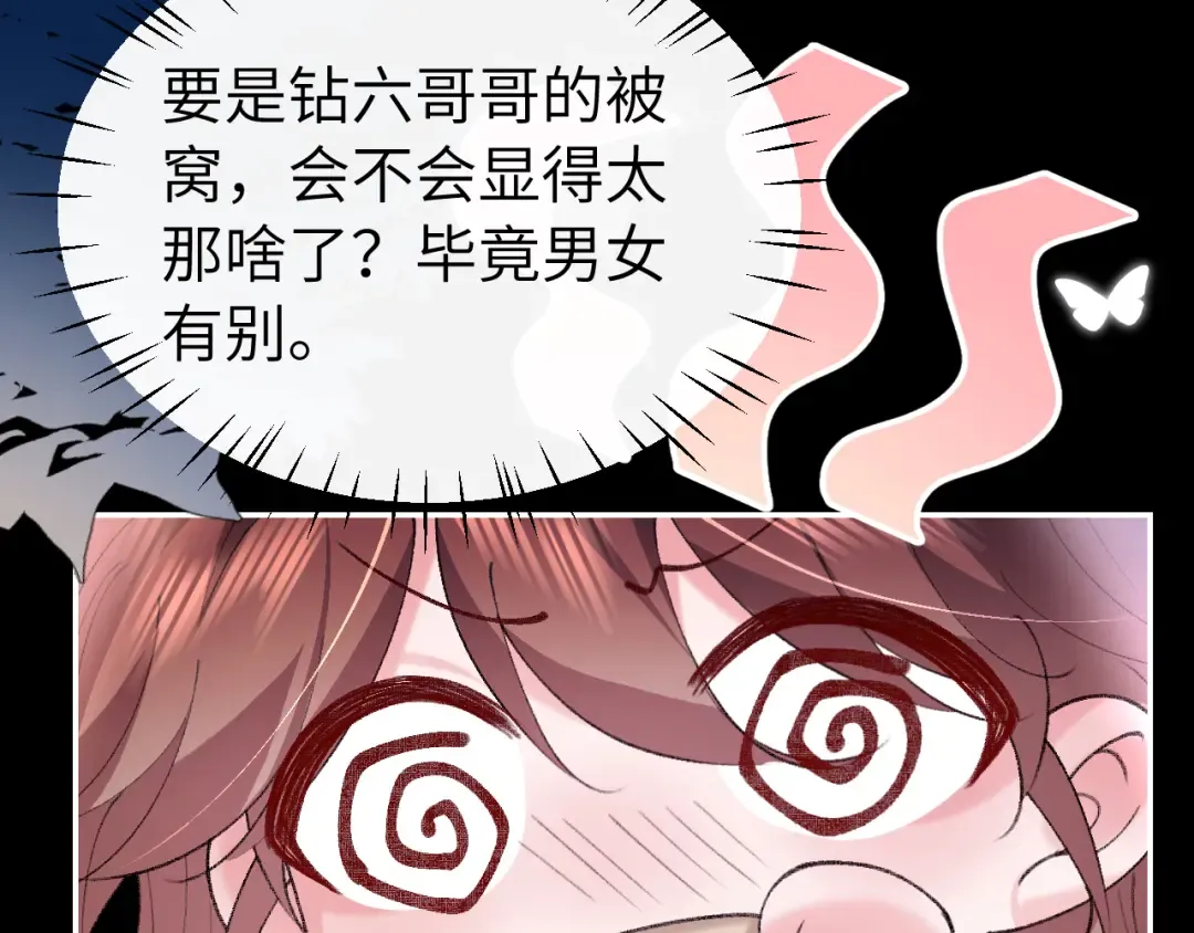 第425话 睡吧 第15页