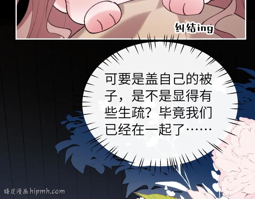 第425话 睡吧 第16页