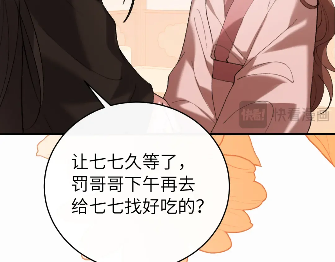 第426话 乖宝 第60页
