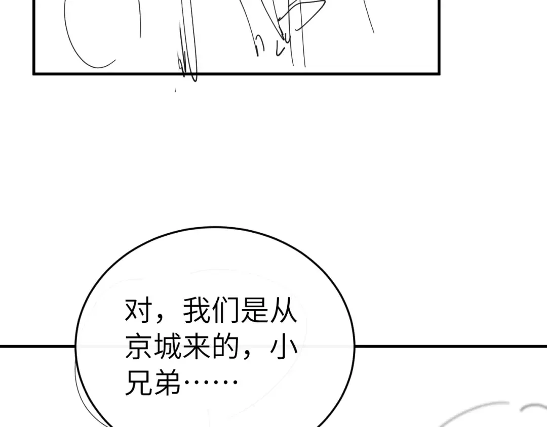 第426话 乖宝 第74页