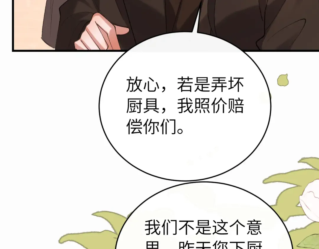 第426话 乖宝 第49页