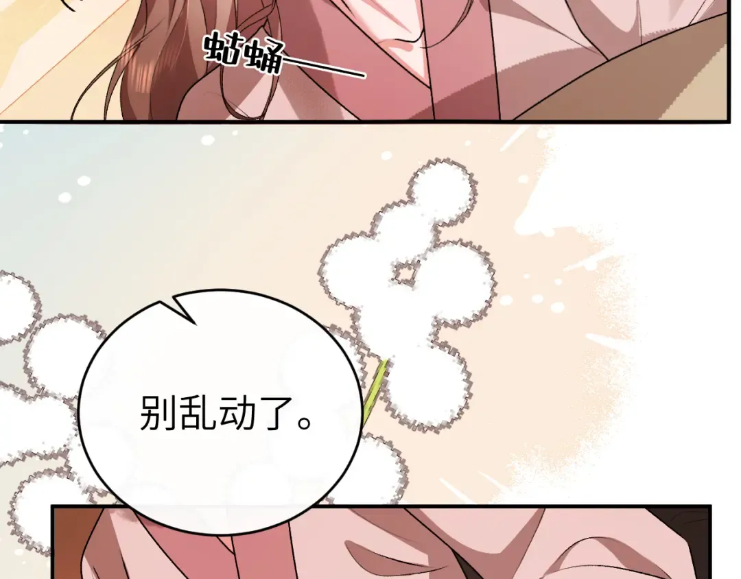 第426话 乖宝 第23页