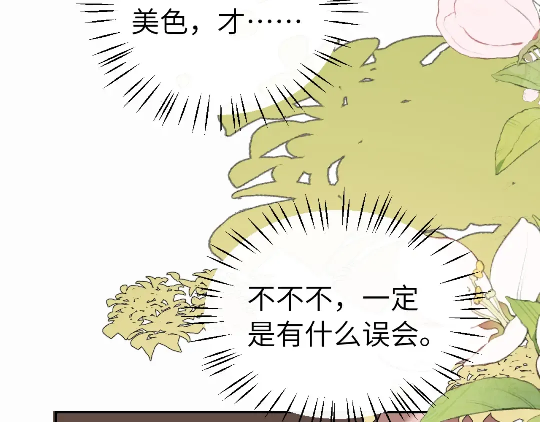 第426话 乖宝 第9页