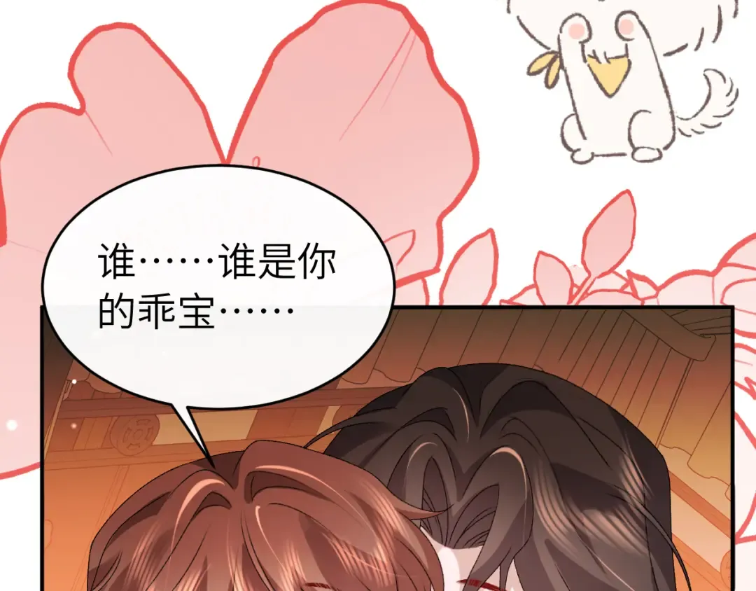 第426话 乖宝 第27页