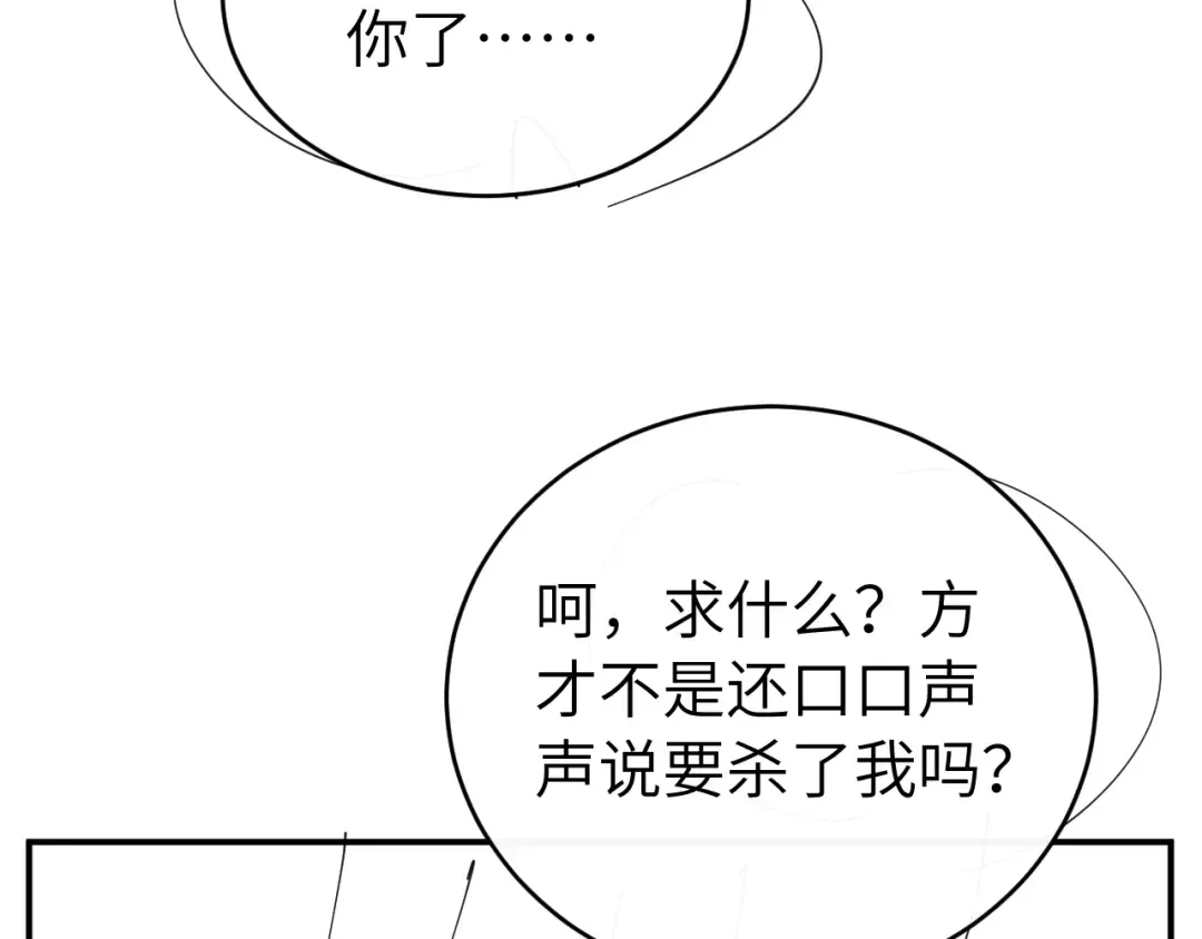 第427话 土匪 第79页