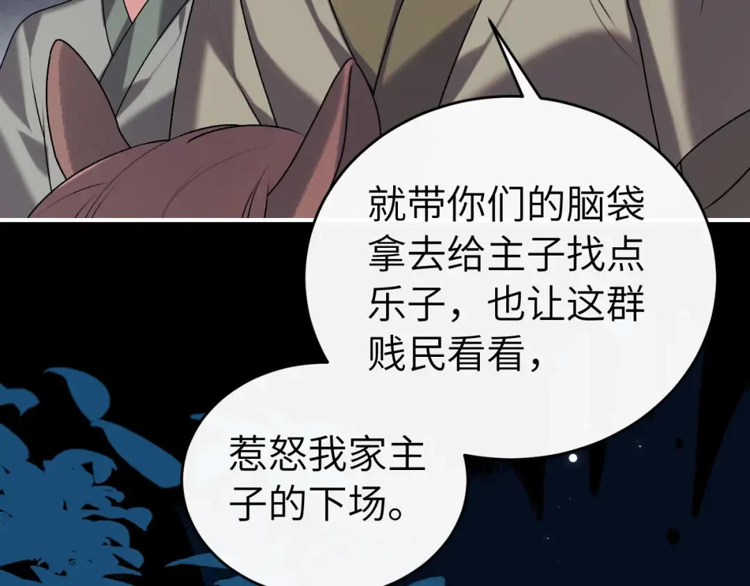 第427话 土匪 第68页