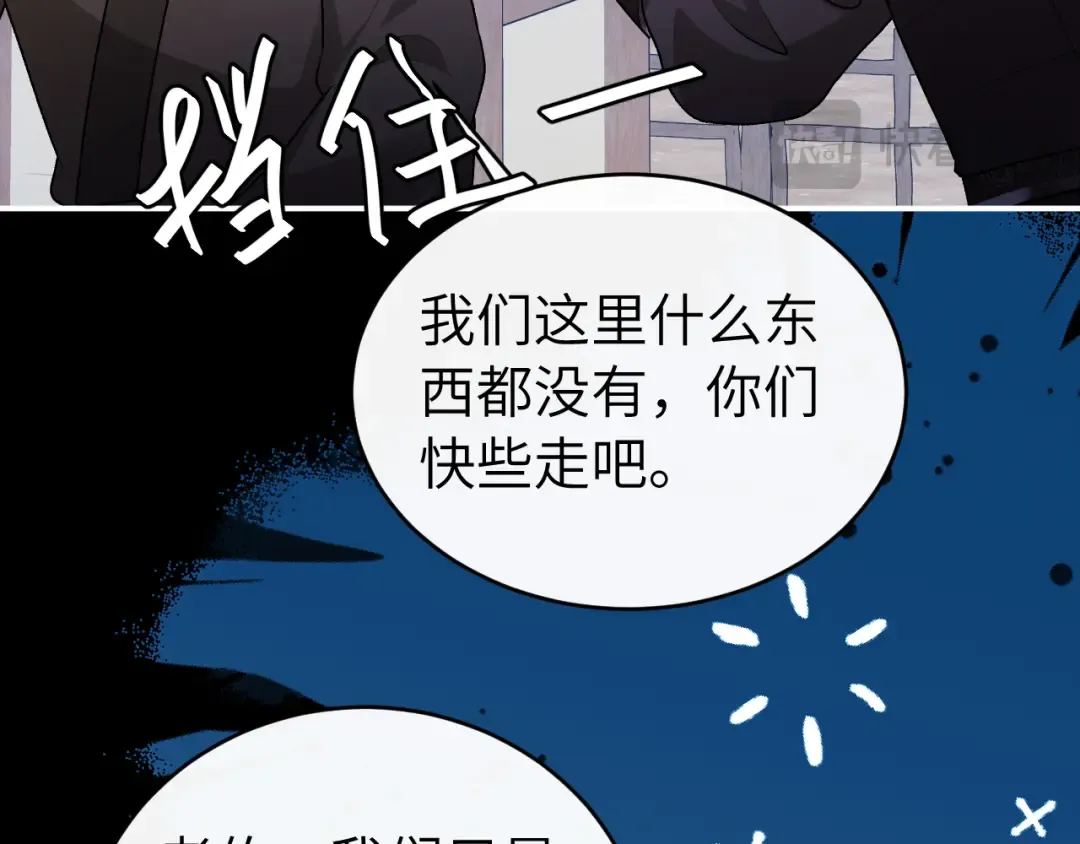 第427话 土匪 第37页
