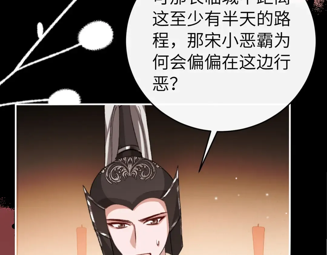 第428话 宋远昭 第28页