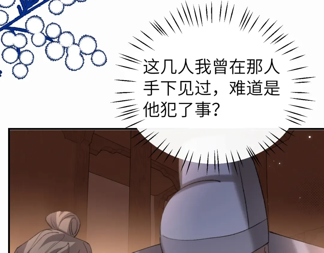 第429话 四皇兄 第17页