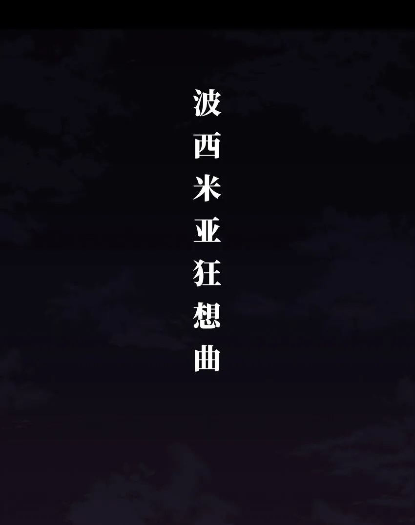 085 Too late, My time has come… 第5页