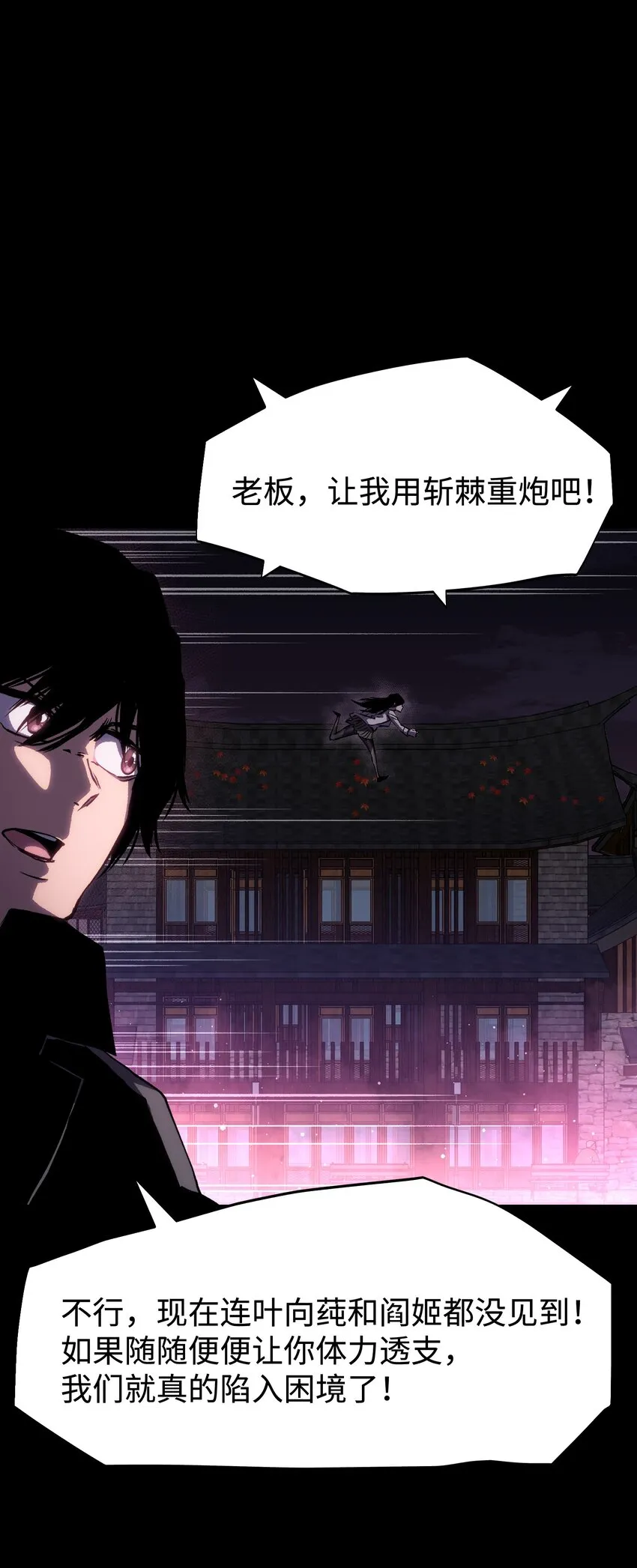 085 Too late, My time has come… 第9页