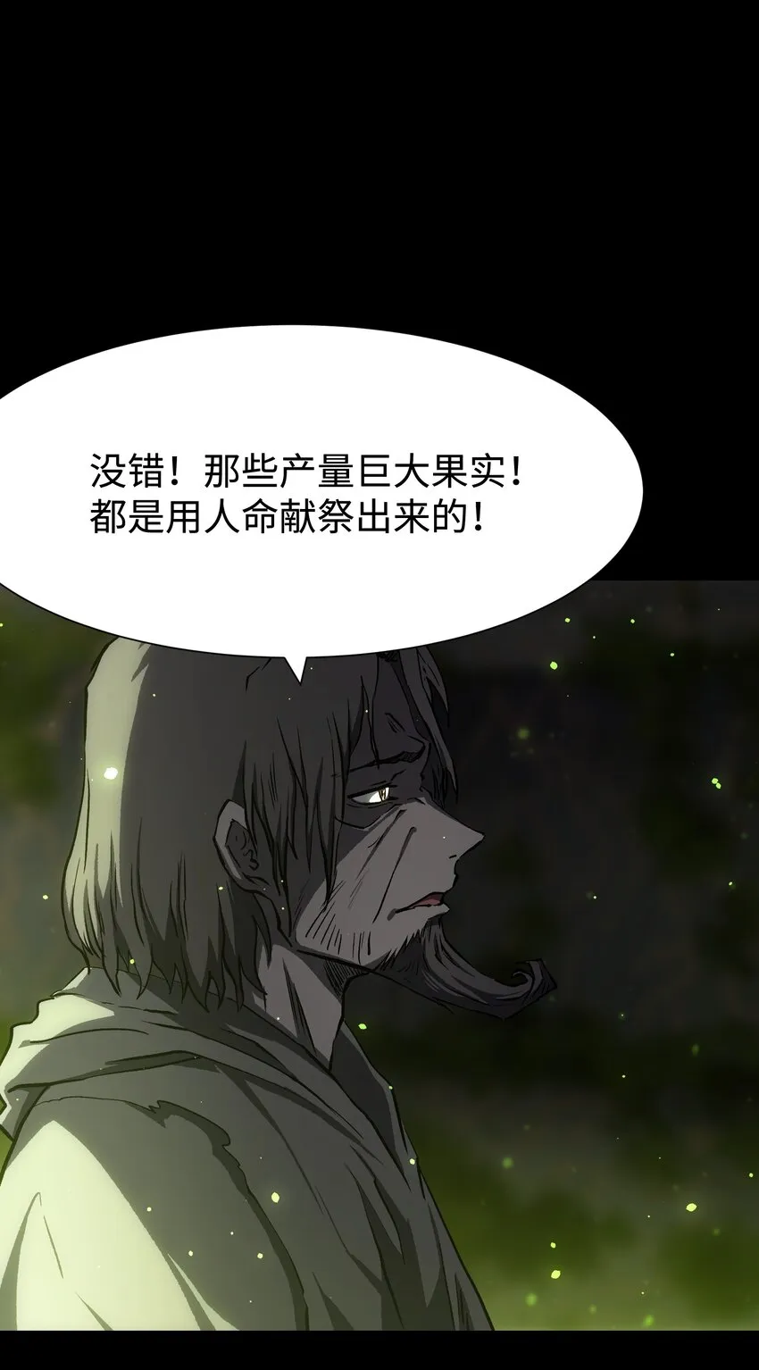 081 掩埋于地底的真相 第36页