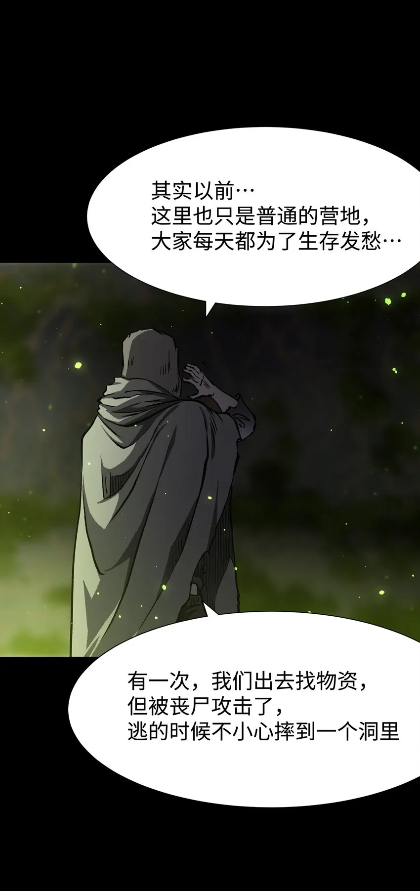 081 掩埋于地底的真相 第31页