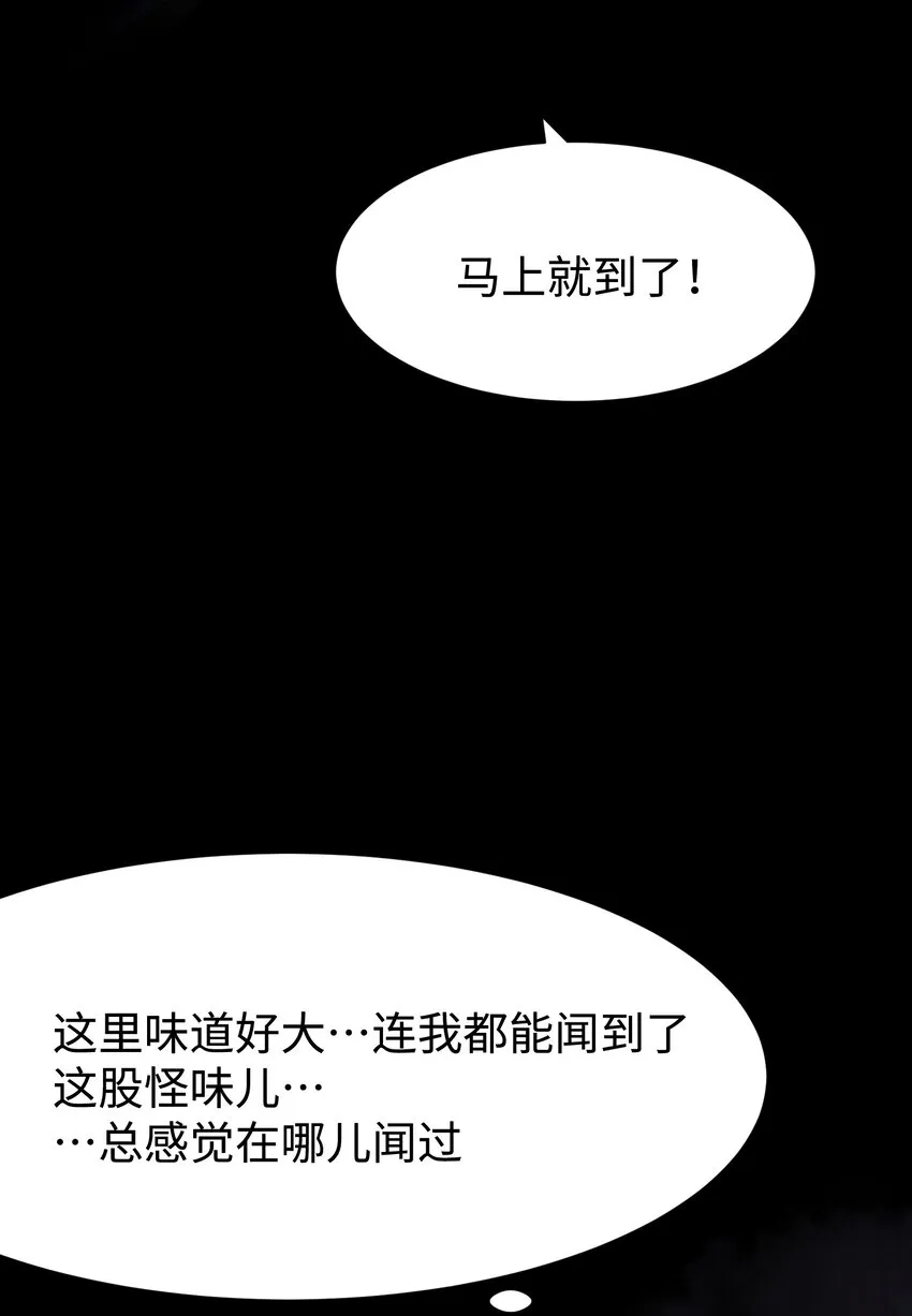 081 掩埋于地底的真相 第21页