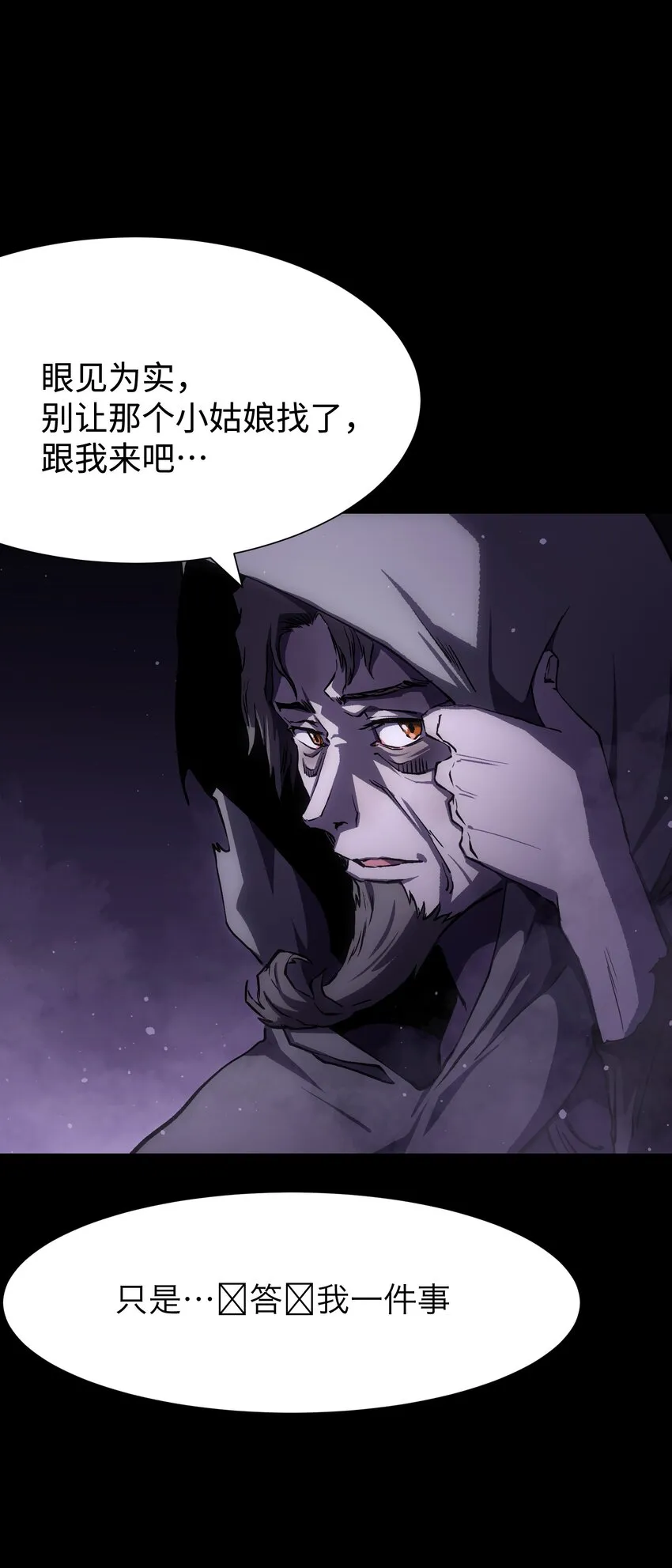 081 掩埋于地底的真相 第14页