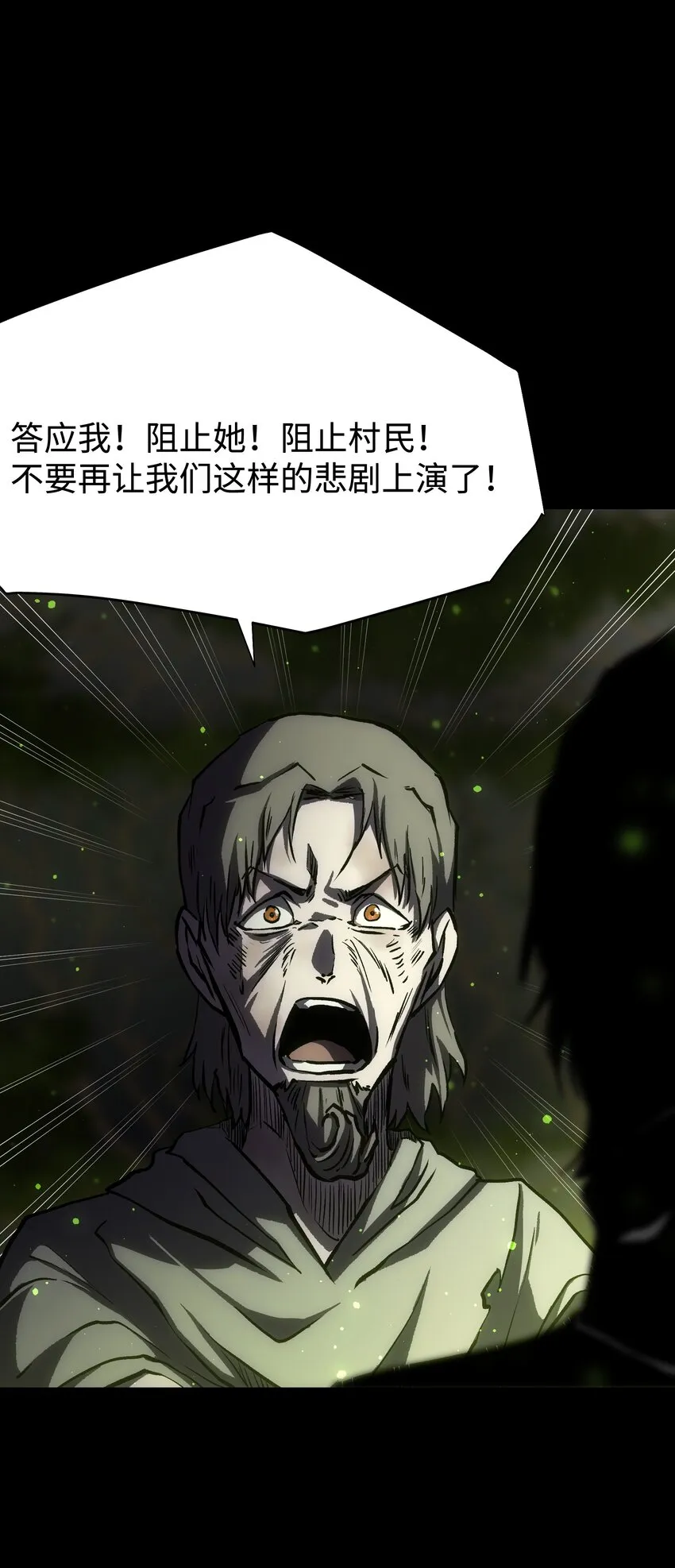 081 掩埋于地底的真相 第40页