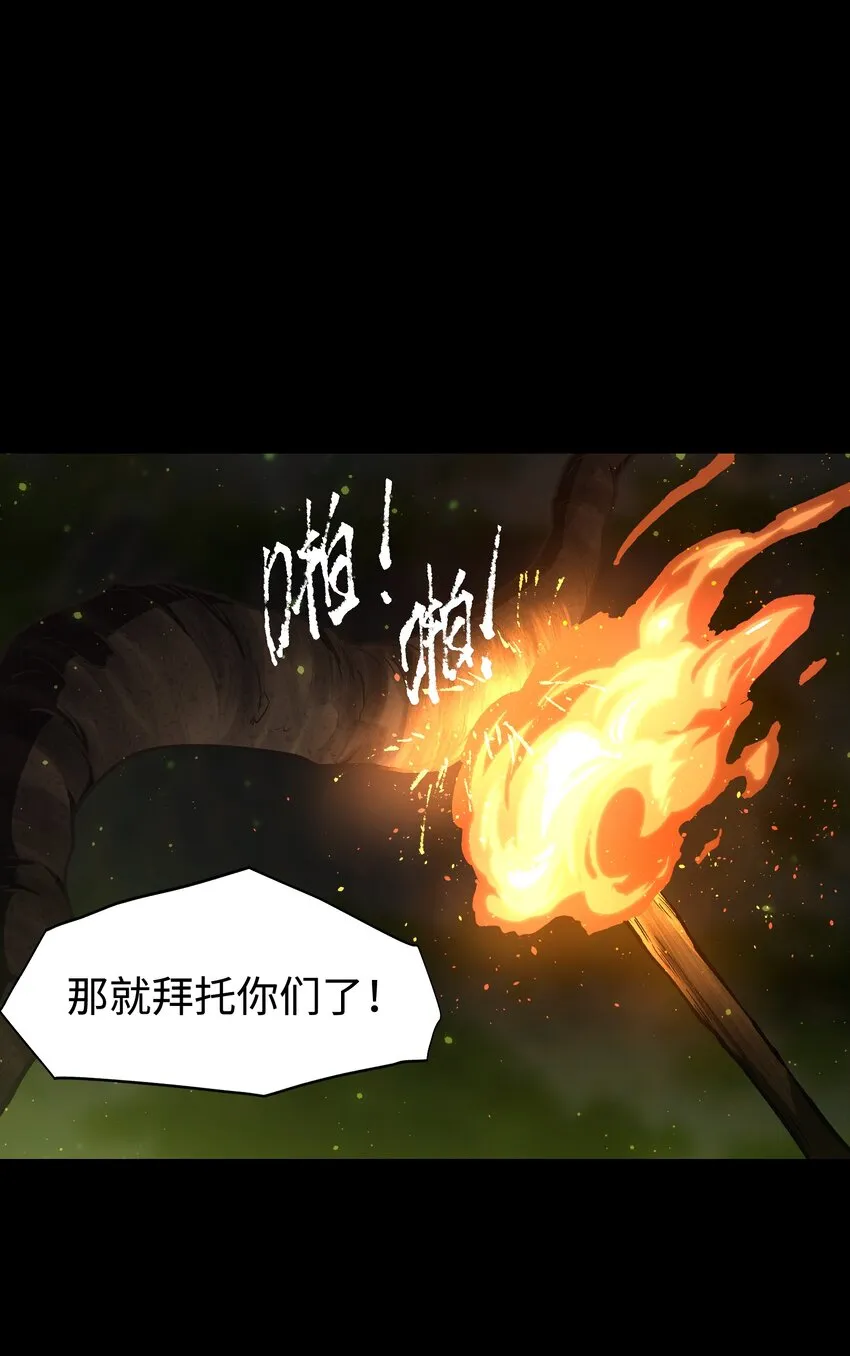 081 掩埋于地底的真相 第43页