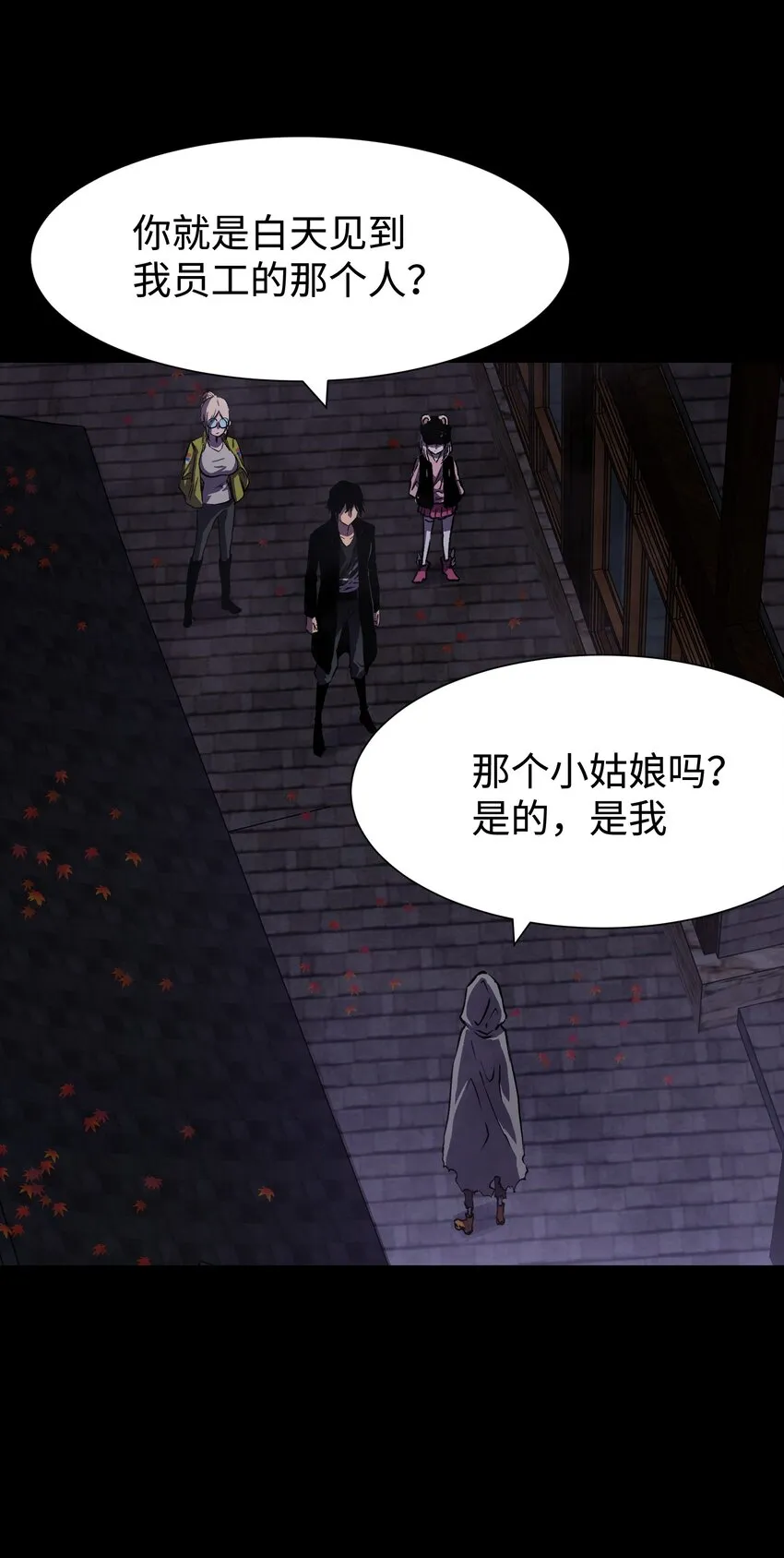 081 掩埋于地底的真相 第11页