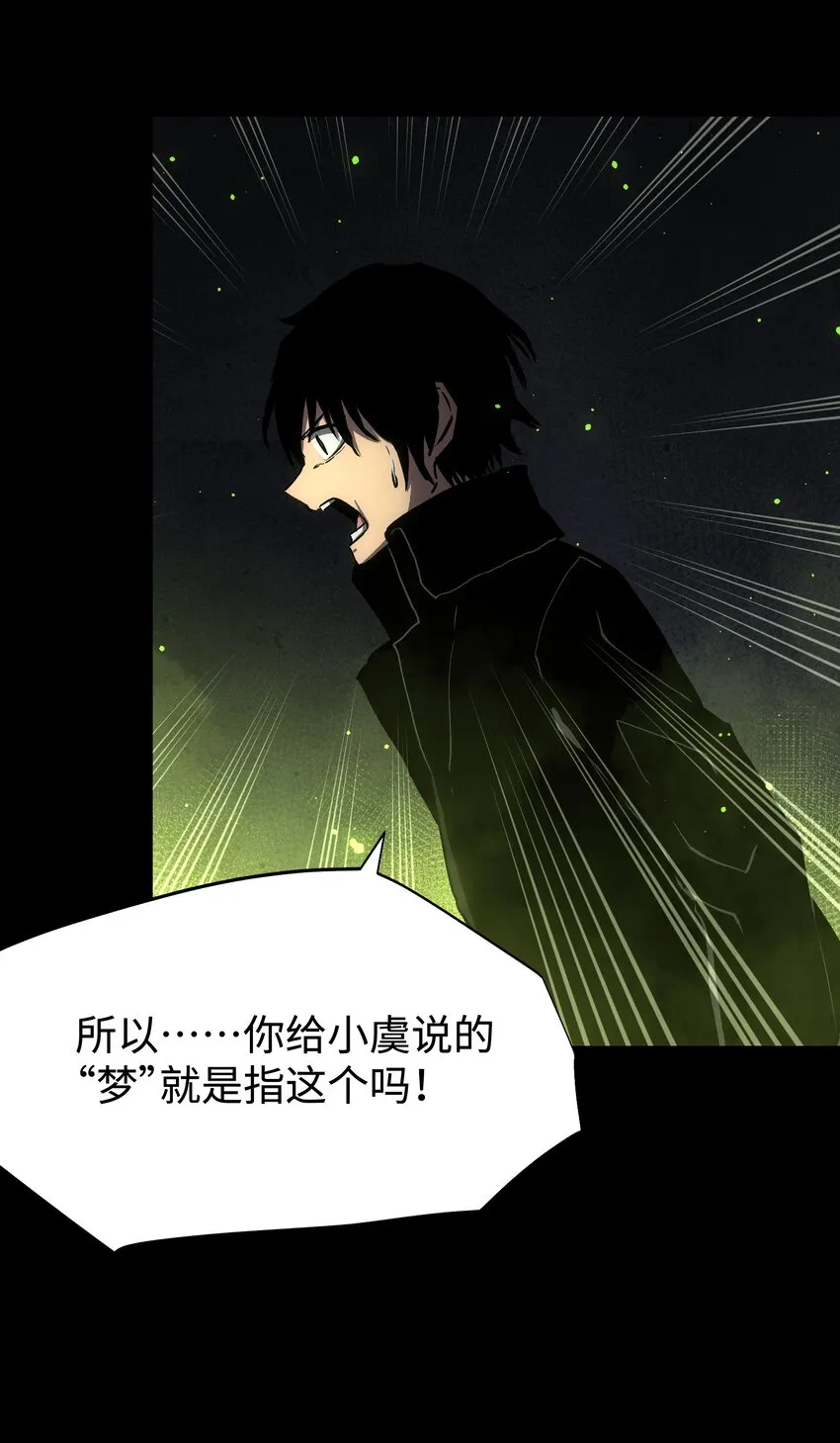 081 掩埋于地底的真相 第29页