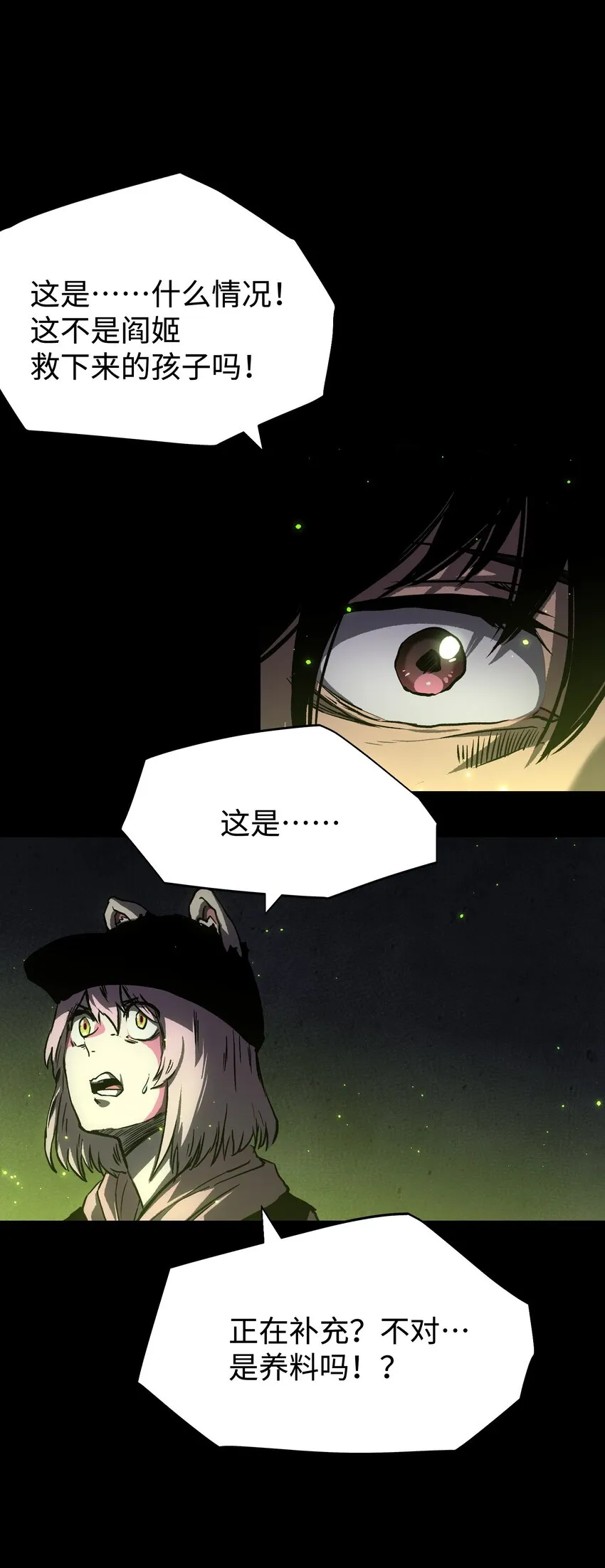 081 掩埋于地底的真相 第26页
