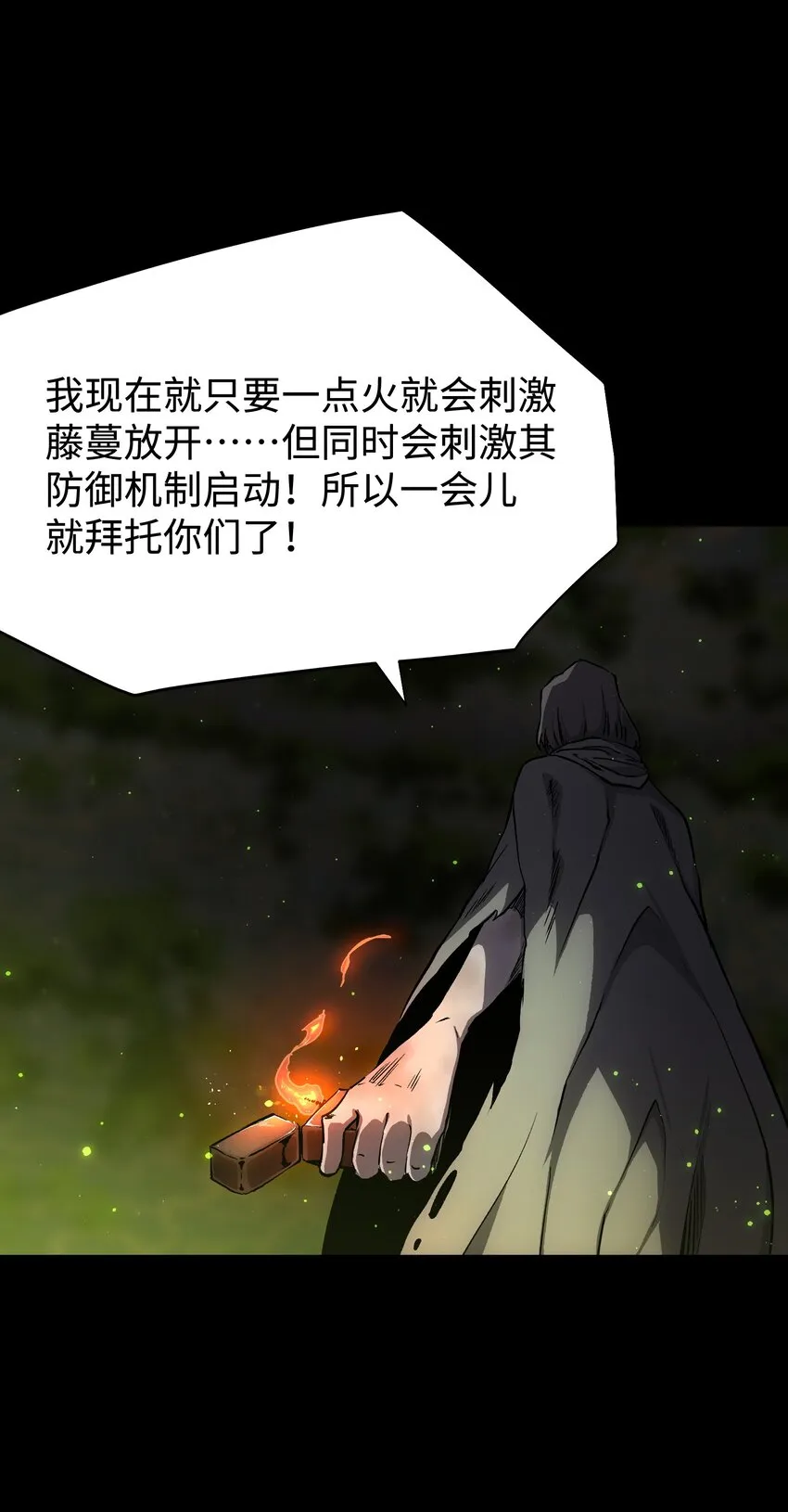 081 掩埋于地底的真相 第41页