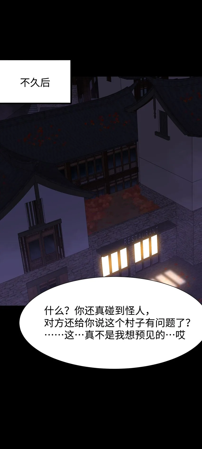 080 村子里的怪事 第26页