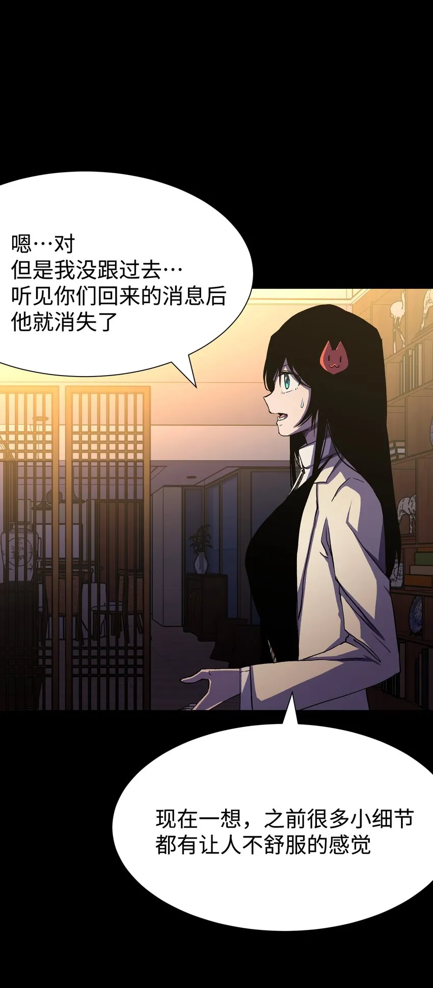 080 村子里的怪事 第27页