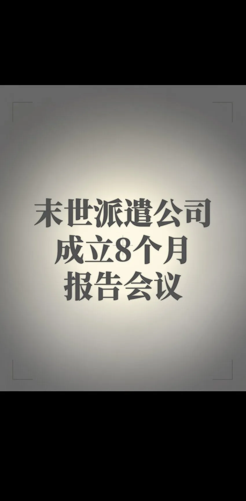 072 Q2战斗复盘 第29页
