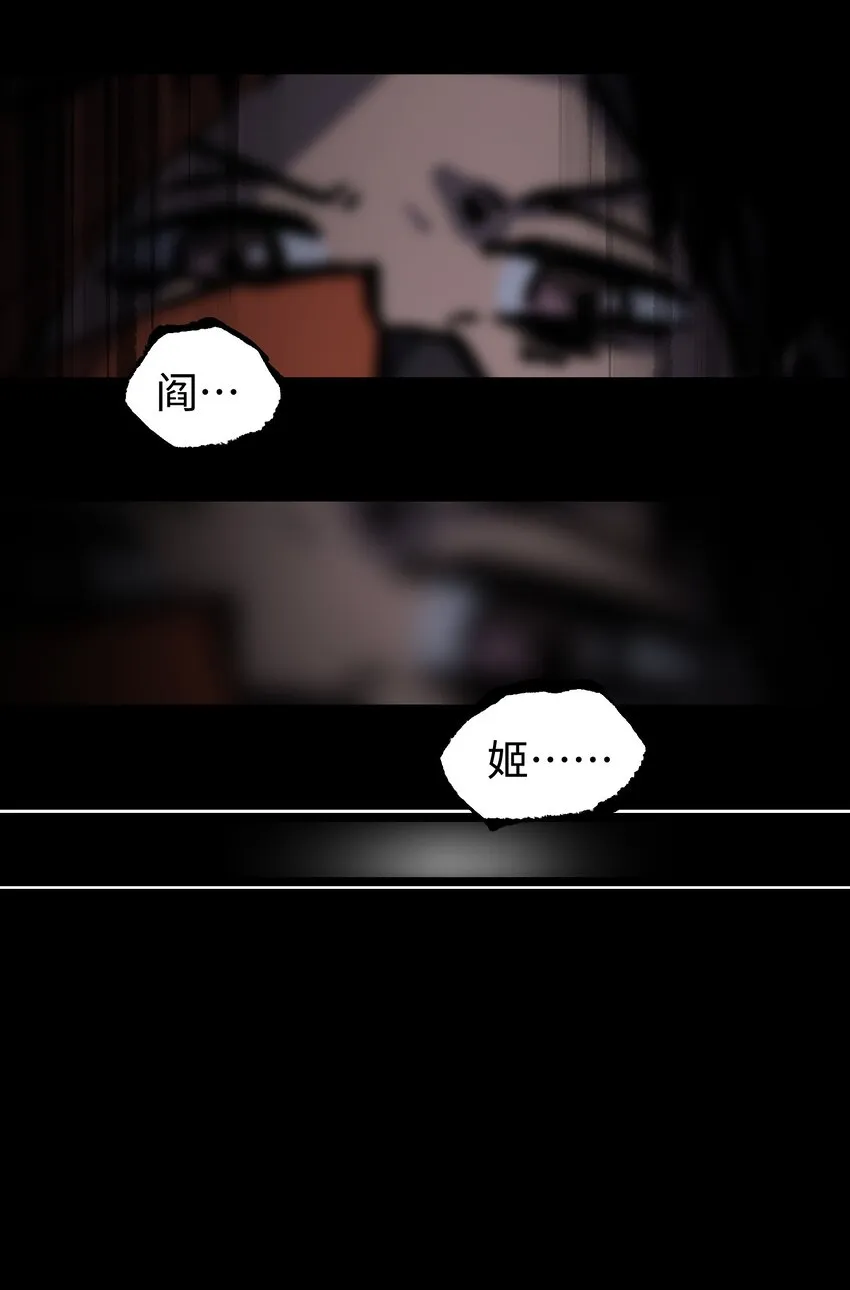 070 阎姬！阎姬！ 第29页