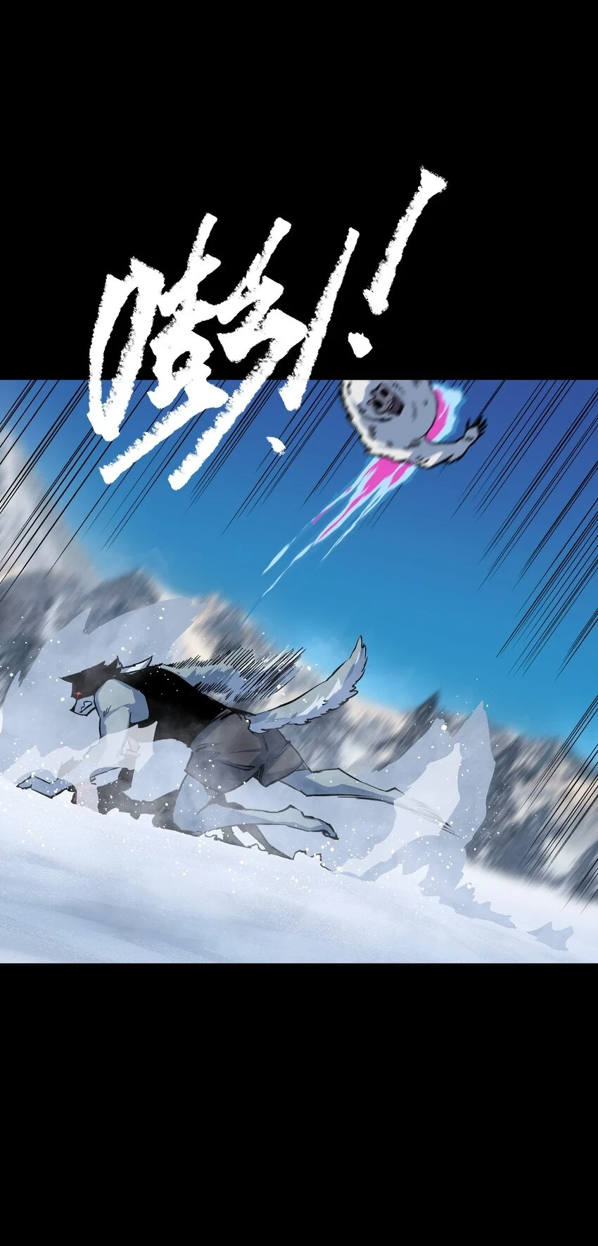 91 跨林海，穿雪原！ 第56页