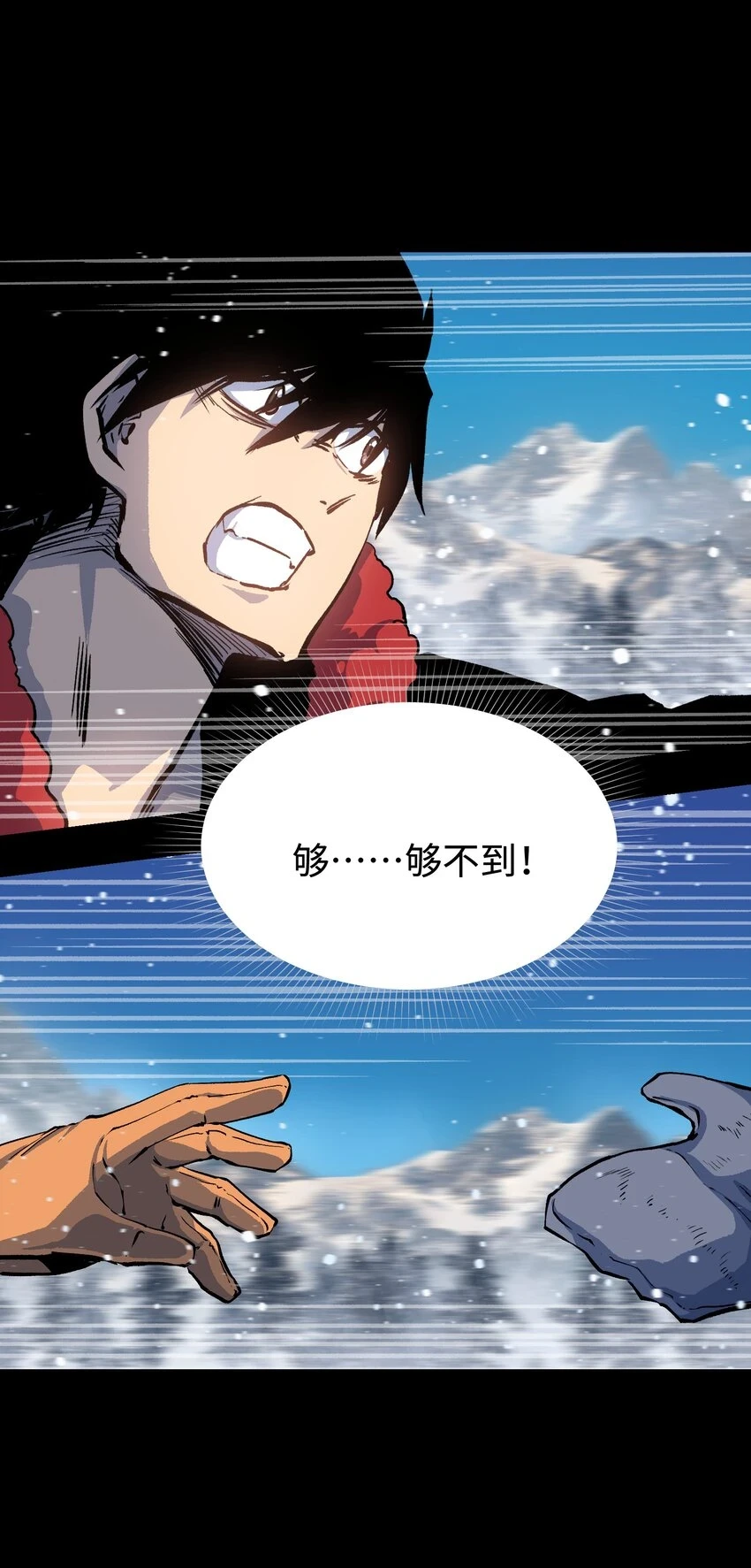 91 跨林海，穿雪原！ 第52页
