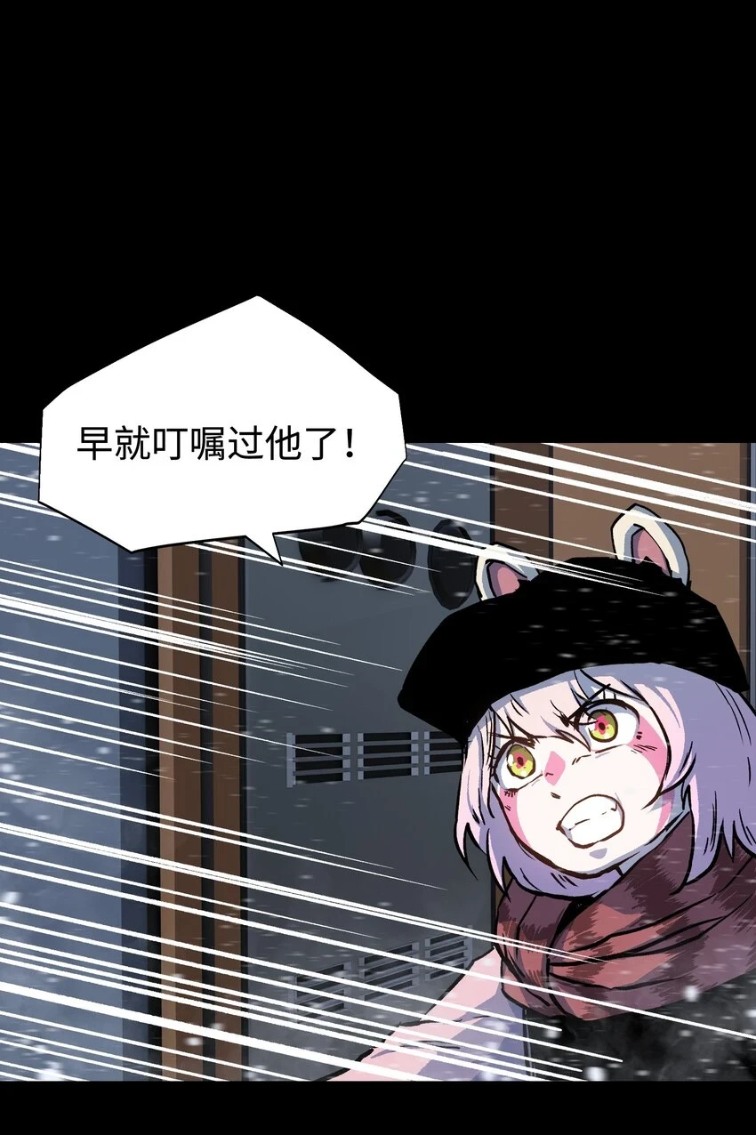 91 跨林海，穿雪原！ 第57页