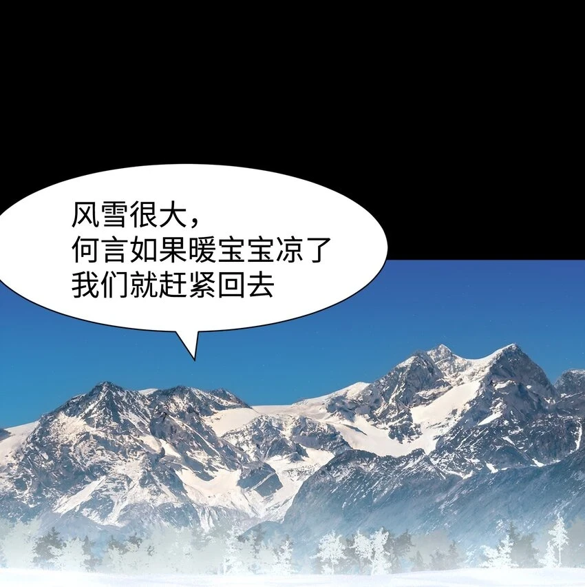 91 跨林海，穿雪原！ 第29页